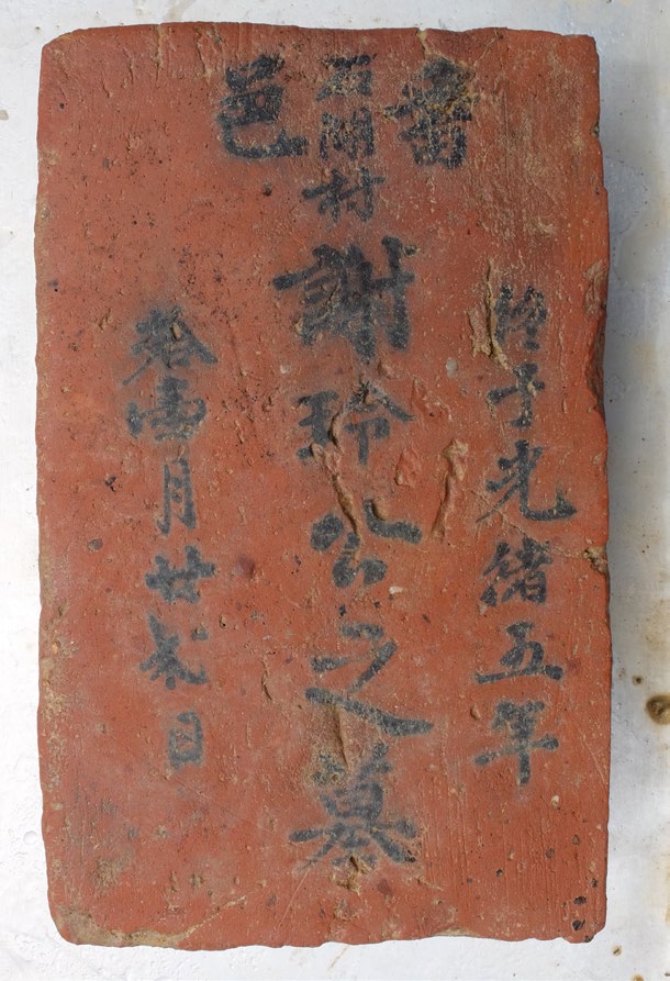 A brick inscribed with Chinese characters.